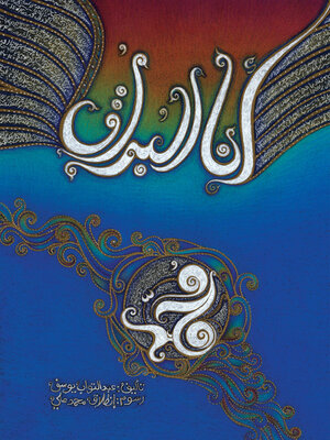 cover image of أنا البراق